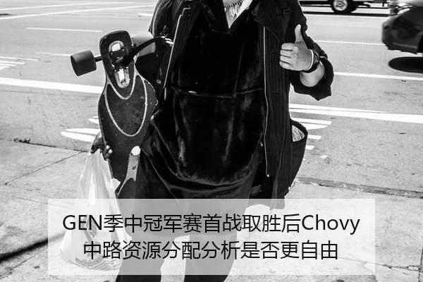 ji-zhong-guan-jun-sai-shou-zhan-qu-sheng-hou-zhong-lu-zi-yuan-fen-pei-fen-xi-shi-fou-geng-zi-you-2-775.jpg
